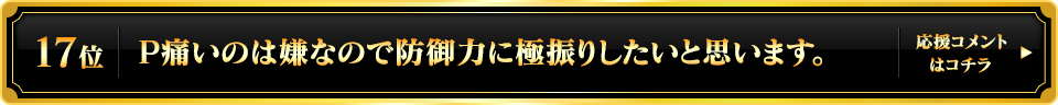 パチンコ大賞2025 17位
