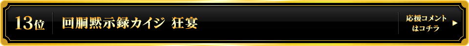 パチスロ大賞2025 13位