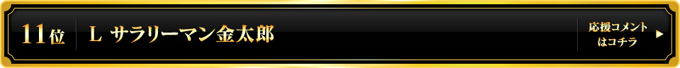 パチスロ大賞2025 11位