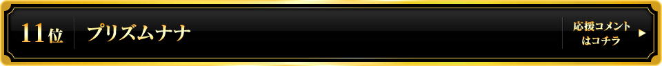 パチスロ大賞2025 11位