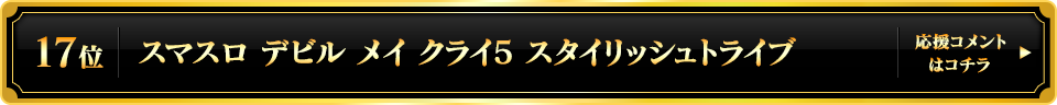 パチスロ大賞2025 17位