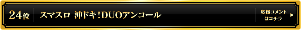 パチスロ大賞2025 24位